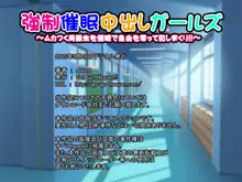 強制催眠中出しガールズ～ムカつく同級生を催眠で自由を奪って犯しまくり!!～, 日本語