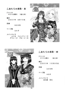 乙女たちの艶姿・2, 日本語