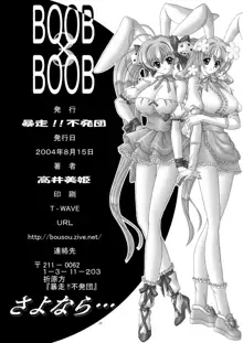 BOOB×BOOB 3, 日本語