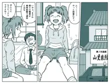 やよいちゃんとお風呂, 日本語