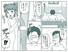 やよいちゃんとお風呂, 日本語