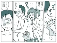 やよいちゃんとお風呂, 日本語