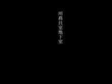 新人美人教師地下室監禁媚薬調教-美人のあの先生は用務員の雌奴隷-, 日本語