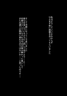 弟が豹変した日, 日本語