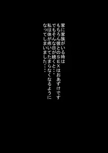 弟が豹変した日, 日本語