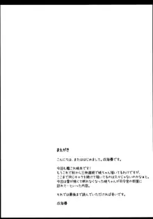 暁ちゃんの一人でできるもん, 日本語