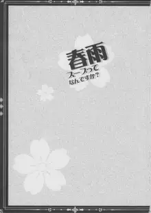 春雨スープってなんですか？, 日本語