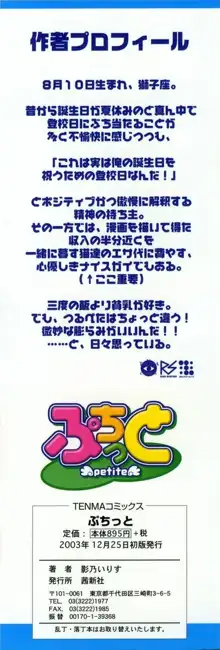 ぷちっと, 日本語