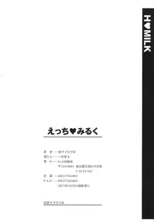 えっち♥みるく, 日本語