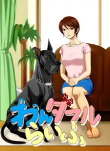 『わんダフルらいふ』～主婦と“愛犬”の密やかな午後～, 日本語