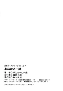 あなたと一緒, 日本語