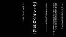 大量中出し！！父兄の父兄による父兄のためのセックス授業参観, 日本語