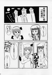 東方夏淫夢, 日本語