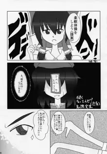 東方夏淫夢, 日本語