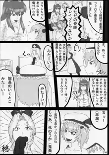 東方夏淫夢, 日本語