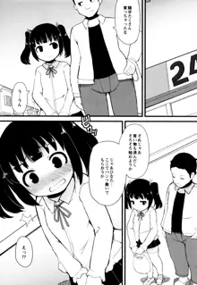 つるつるまん娘, 日本語