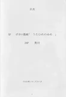 うたひめのゆめ, 日本語