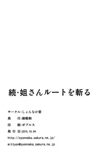 続・姐さんルートを斬る, 日本語