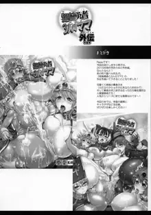 絶倫勇者と3人のママ-外伝-予告本, 日本語