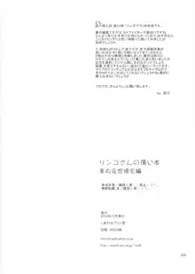 リンコさんの薄い本 車内妄想帰宅編, 日本語