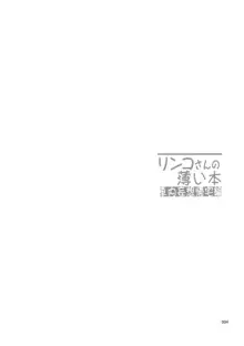 リンコさんの薄い本 車内妄想帰宅編, 日本語