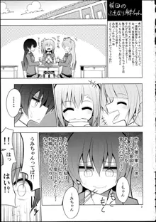 ふたなり海未ちゃん2, 日本語