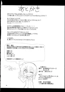 ふたなり海未ちゃん2, 日本語