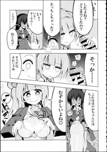 ふたなり海未ちゃん2, 日本語