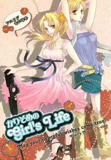 かりそめのGirl's Life, 日本語