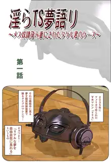 淫らTS夢語り, 日本語