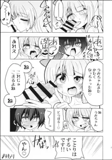 ふたなり海未ちゃん～ことりにおねがい！～, 日本語