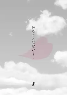 ひとひらの心を5（ヒバツナ子）, 日本語