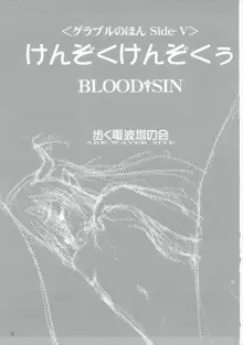 けんぞくけんぞくぅ, 日本語