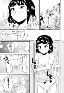 ないしょのワレメ♡レッスン, 日本語