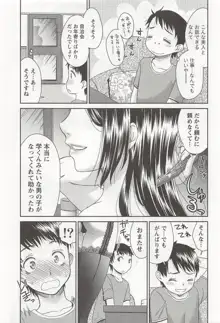 桃乳娘はボクの嫁, 日本語