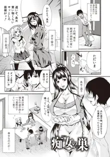 痴女の巣 僕の肉棒を奪い合う牝犬達, 日本語