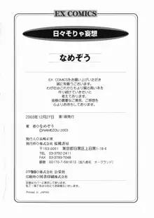 日々そりゃ妄想, 日本語