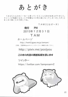 うーっ!〇ちゃんと鬼畜お兄ちゃん, 日本語