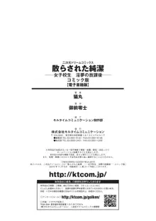 散らされた純潔 ──女子校生 淫夢の放課後──, 日本語