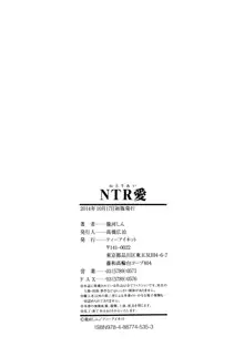 NTR愛 ねとりあい, 日本語