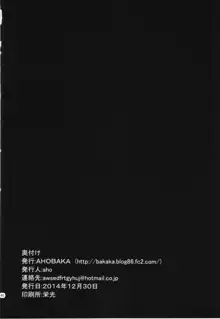 寝取られ妹羊の刈られた裸体, 日本語