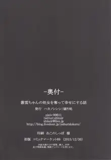 叢雲ちゃんの処女を奪って幸せにする話, 日本語