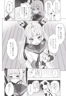 叢雲ちゃんの処女を奪って幸せにする話, 日本語