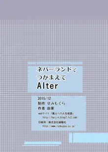 ネバーランドでつかまえてAlter, 日本語