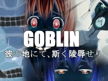 GOBLIN彼の地にて、斯く陵辱せり, 日本語