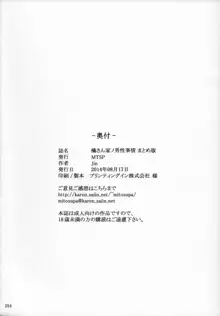 橘さん家ノ男性事情 まとめ版, 日本語