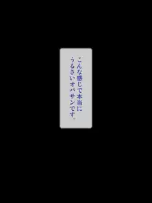 ガミガミ口うるさい近所のオバサン, 日本語