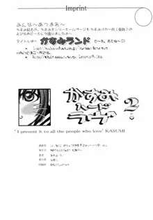 かすみハードラヴ 2 ver.1, 日本語