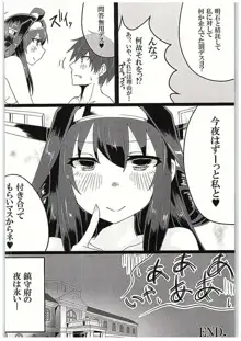 金剛ちゃんと致す本+, 日本語