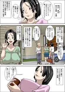 お義父さん！息子の嫁（45才）に発情しちゃダメですよ！, 日本語